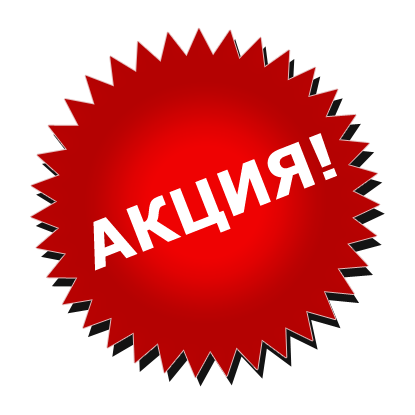 акция